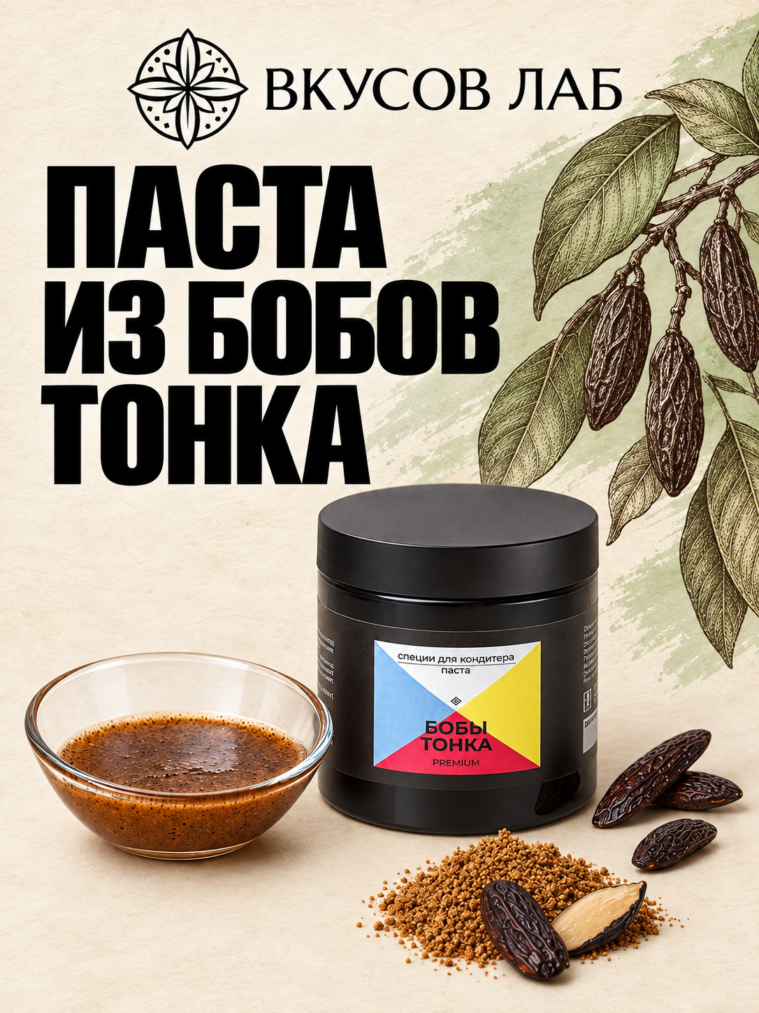 Паста из бобов тонка