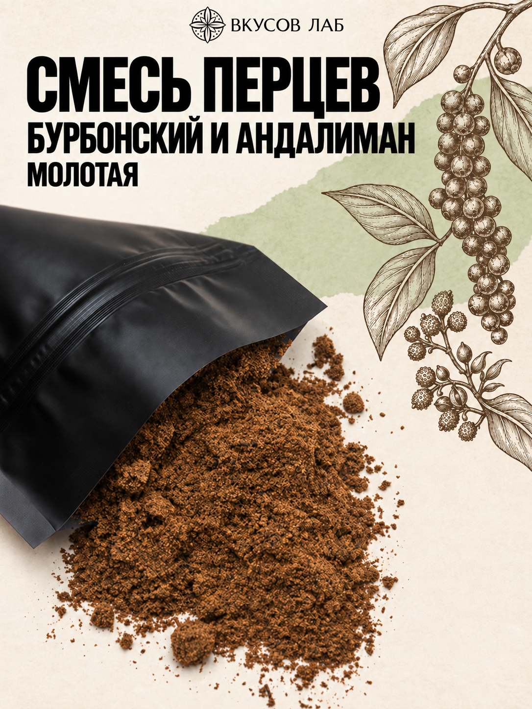 Смесь перцев бурбонский и андалиман молотая