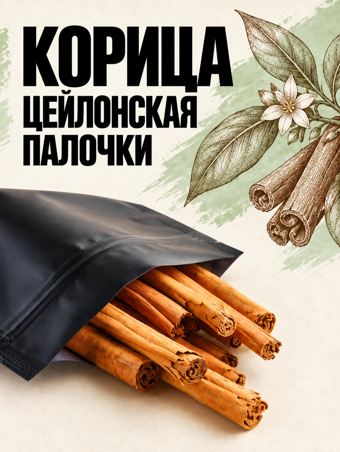 Корица цейлонская палочки