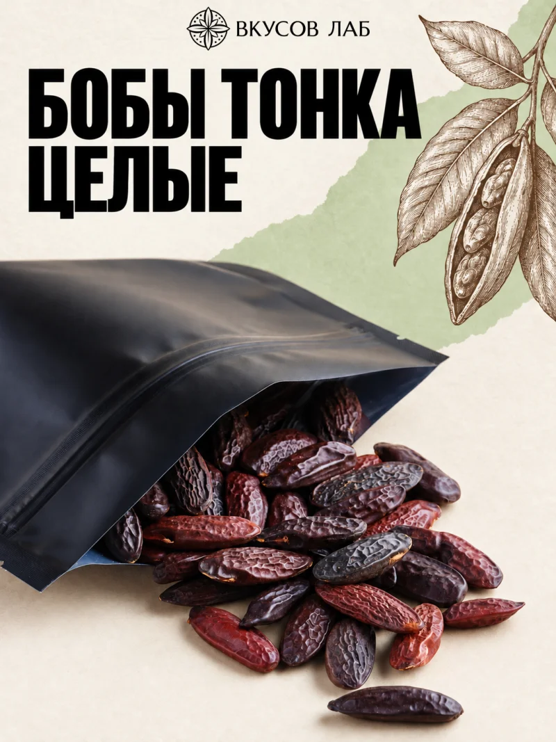 Бобы тонка целые