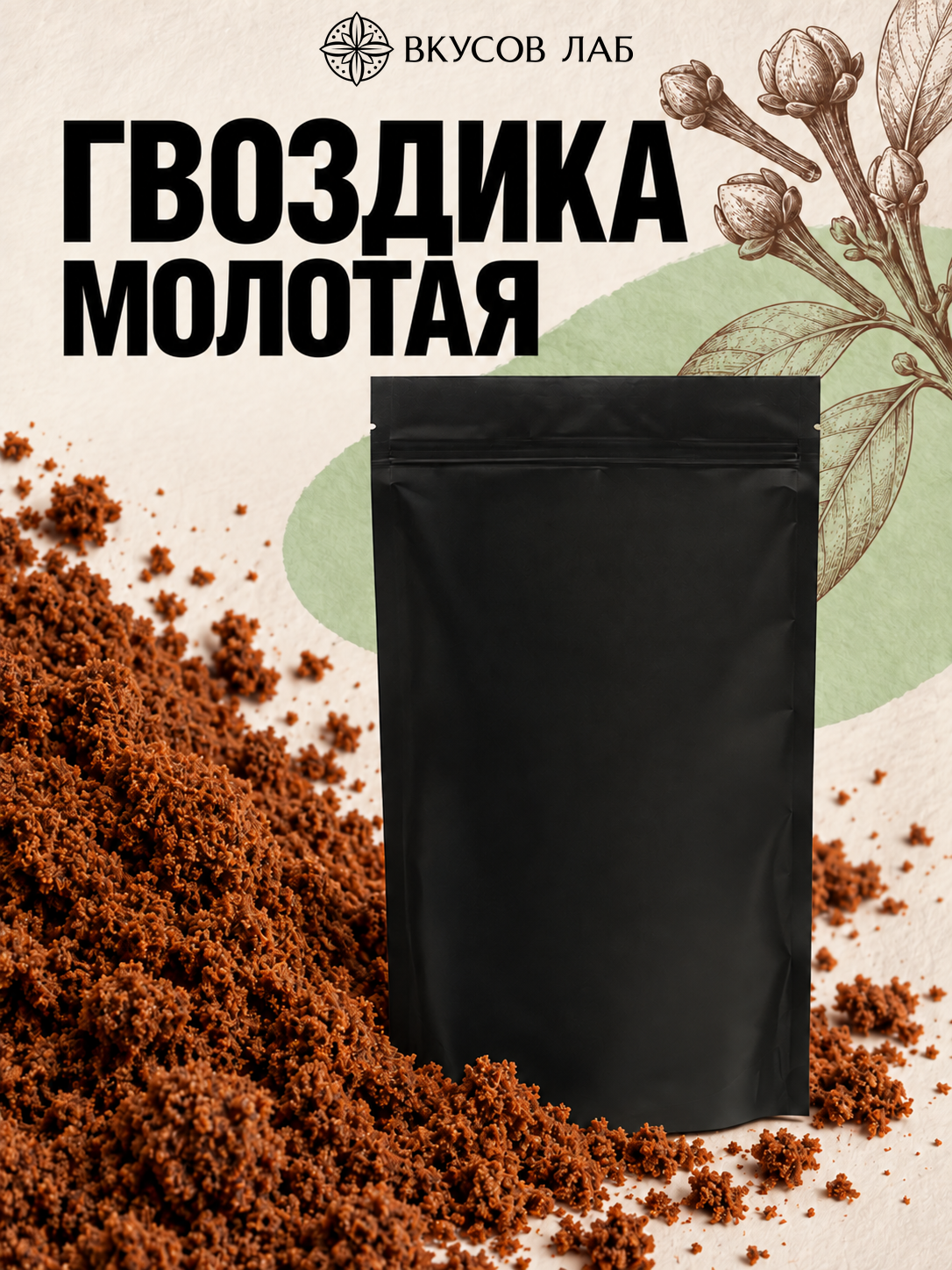 Гвоздика молотая, о. Мадагаскар