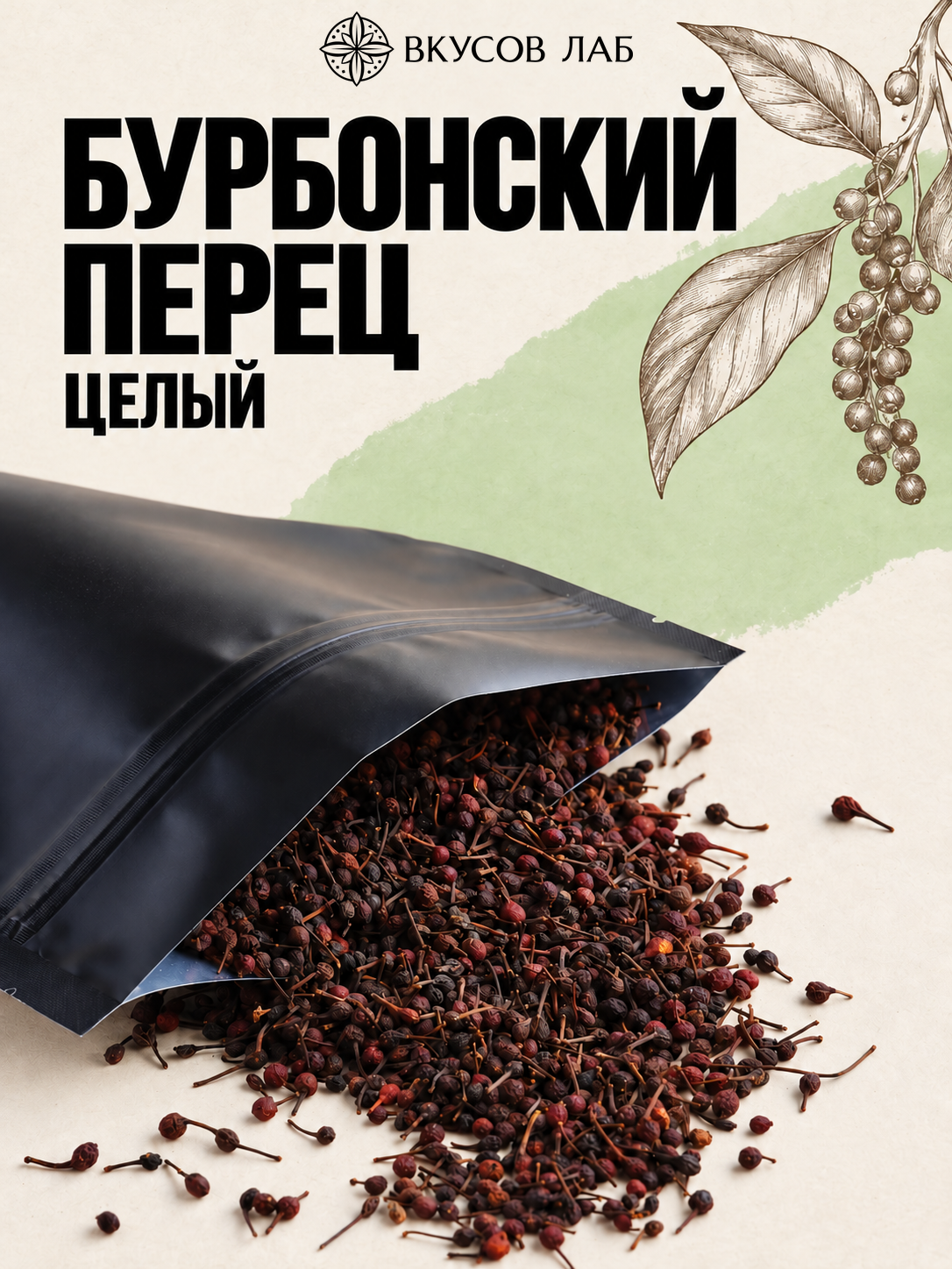 Бурбонский перец целый
