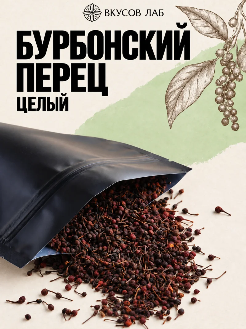 Бурбонский перец целый